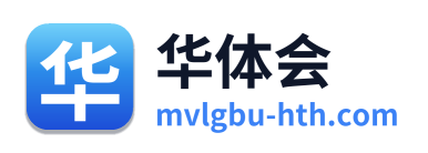 华体会