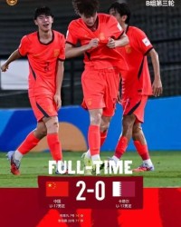 华体会官方网站-京媒：U17国足终于迈过心里那道坎，这种经历会成为宝贵财富